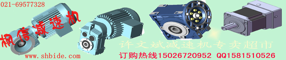 SBD申克稱專用減速機|SBD減速機|SBD申克減速機