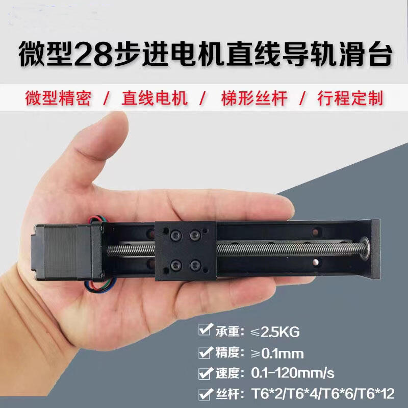 微型精密28直線步進電機導(dǎo)軌滑臺T形絲桿線軌電動滑軌模組小定做